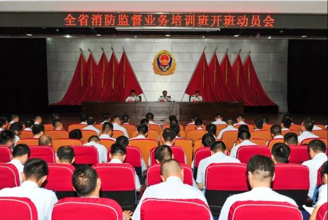 河南省消防救援总队举办2019年全省消防监督业务培训班